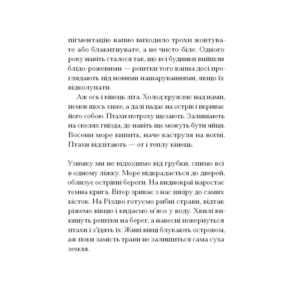 Книга Китовий плин - Елізабет О'Коннор Ще одну сторінку (9786175225578) - зображення 5
