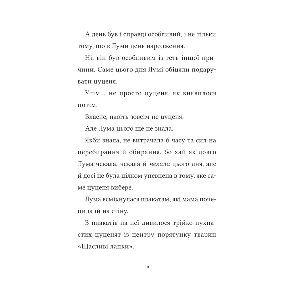 Книга Лума та її хатній дракон - Лі Мохаммед Vivat (9786171707511) - изображение 4