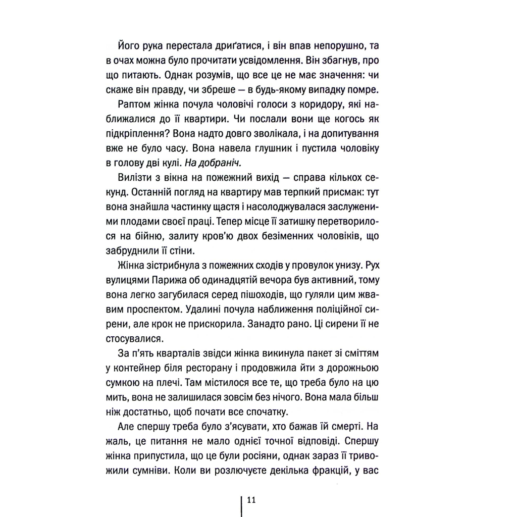 Книга Шпигунське узбережжя. Книга 1 - Тесс Ґеррітсен КСД (9786171511576) - зображення 8