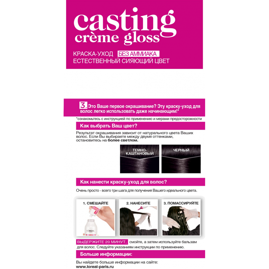 Фарба для волосся L'Oreal Paris Casting Creme Gloss 100 - Чорна ваніль 120 мл (3600522151395) - изображение 2