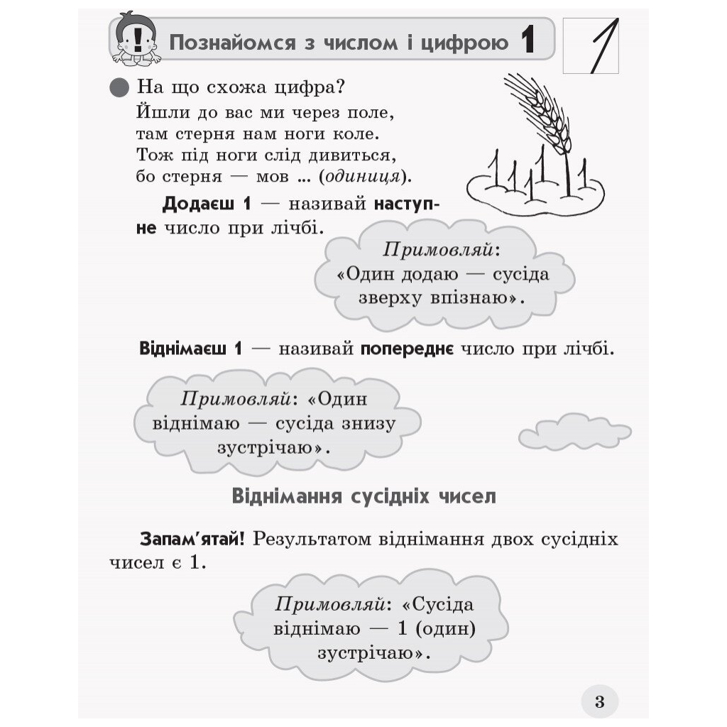 Робочий зошит НУШ Обчислюємо залюбки. З математики для 1 класу. Додавання і віднімання чисел в межах 10 Ранок (9786170926081) - зображення 3