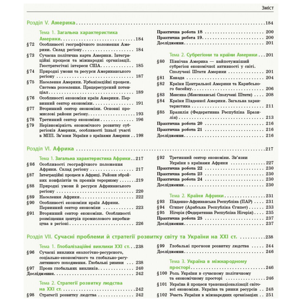 Підручник Географія. Профільний рівень. 10 клас - Г.Д. Довгань Ранок (9786170943460) - зображення 5