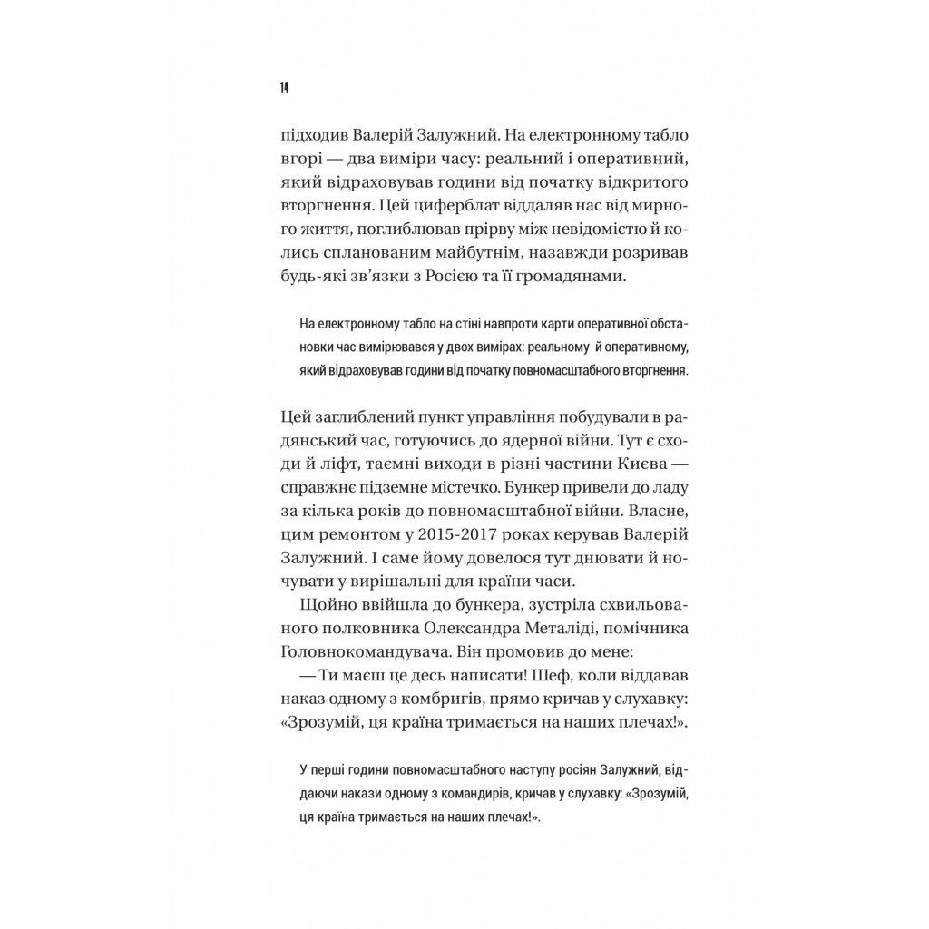 Книга Залізний генерал. Уроки людяності - Людмила Долгоновська Vivat (9789669829566) - зображення 10