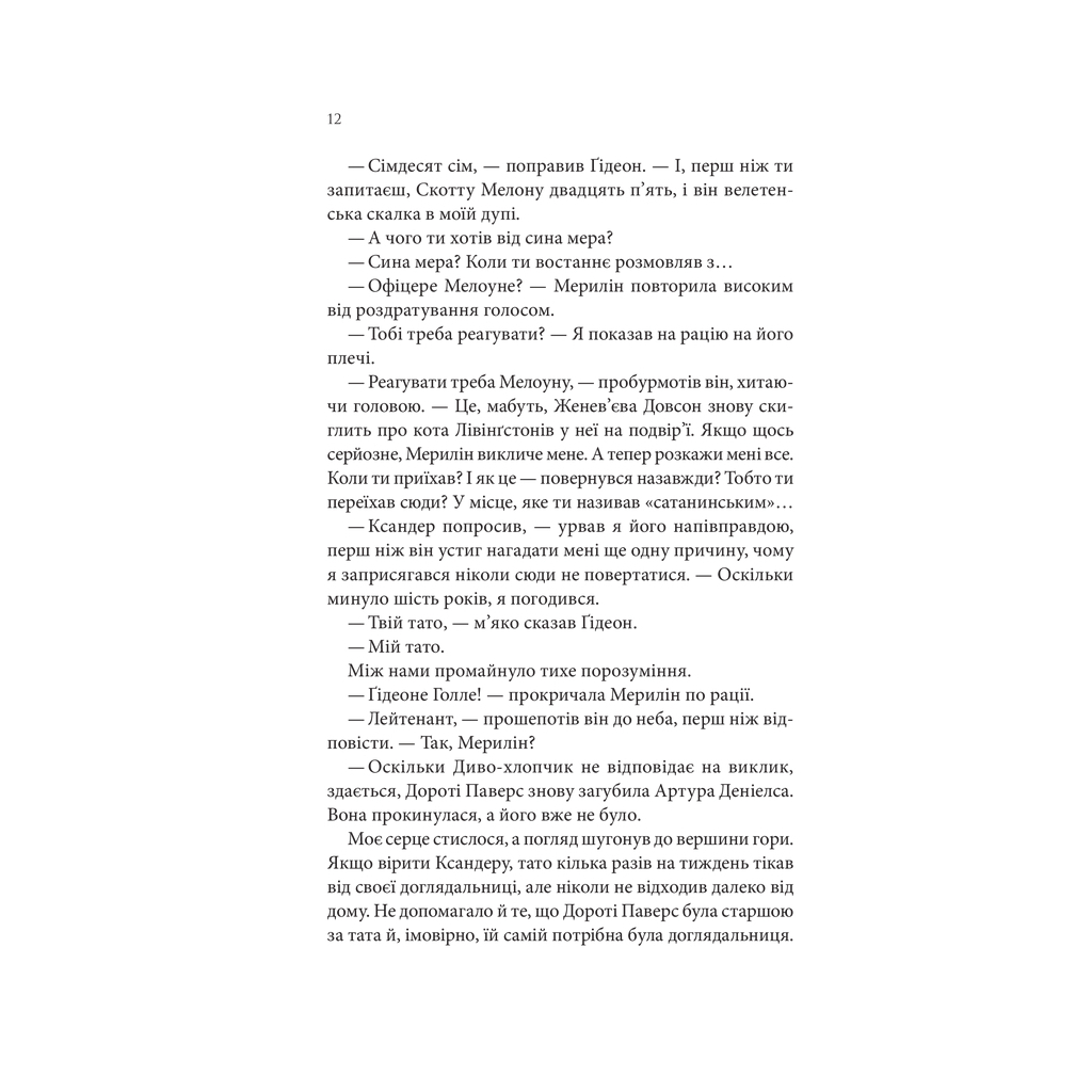 Книга Найдорожче в житті - Ребекка Яррос КСД (9786171513129) - зображення 5