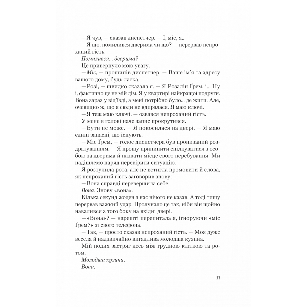 Книга Американський експеримент із сусідом - Елена Армас Vivat (9786171706248) - зображення 10