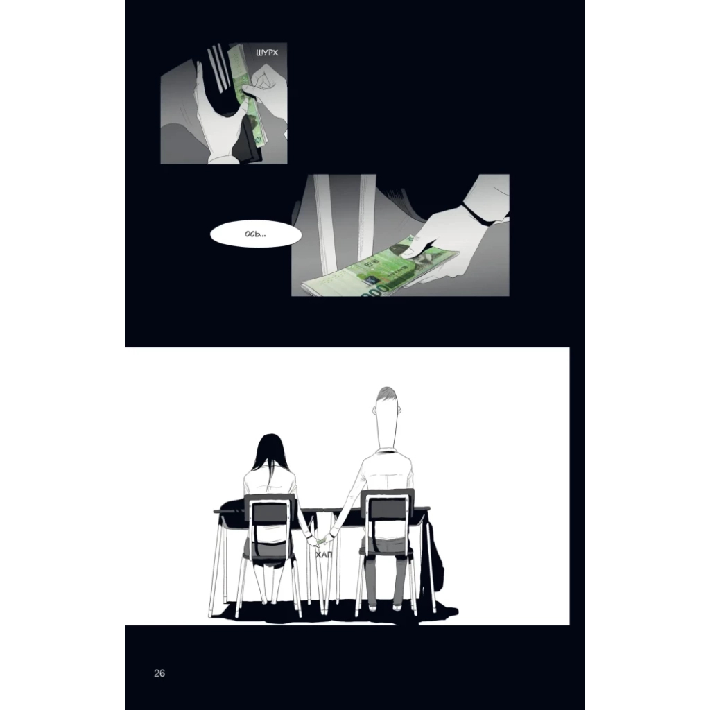 Комікс АН НА РА СУ МА НА РА. Том 2 - Ха Ільґвон Varvar Publishing (9786170992178) - зображення 3