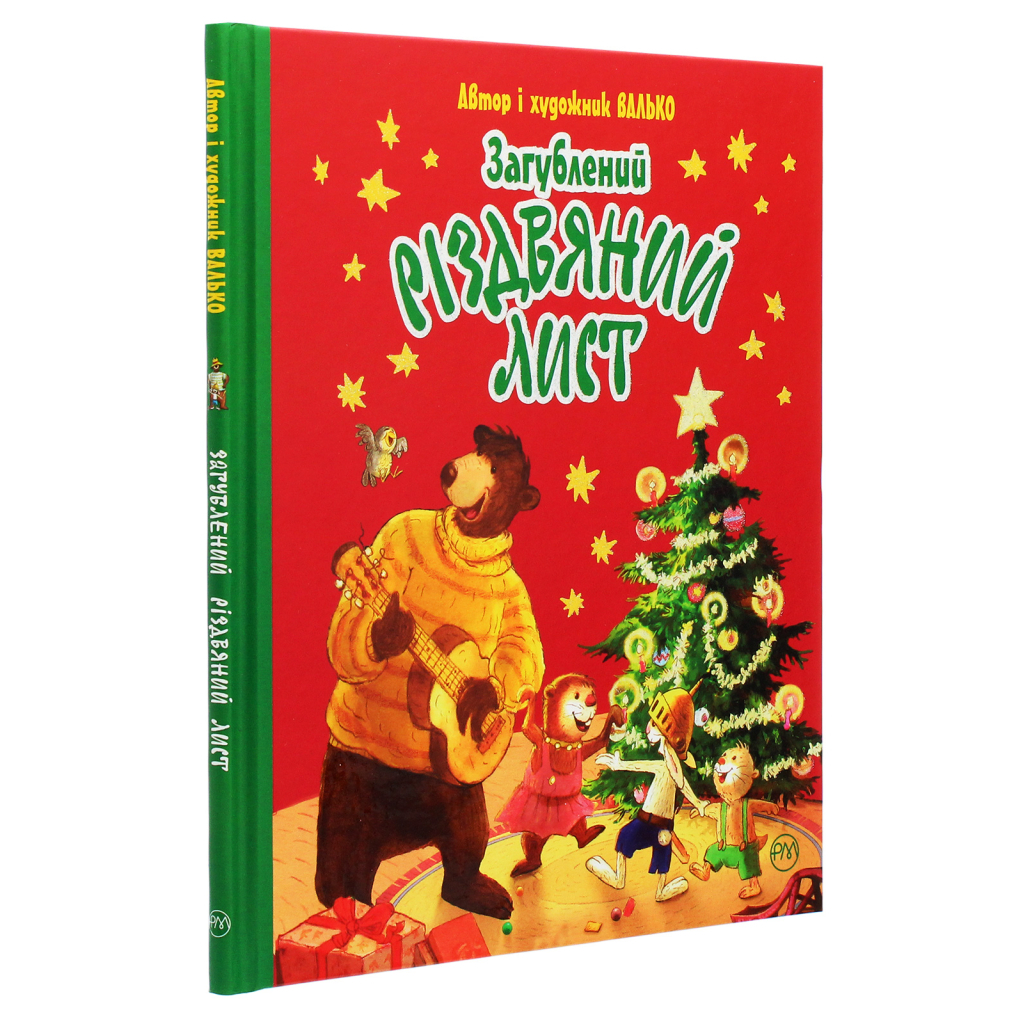 Книга Загублений різдвяний лист - Валько Видавництво РМ (9789669176295) - зображення 3