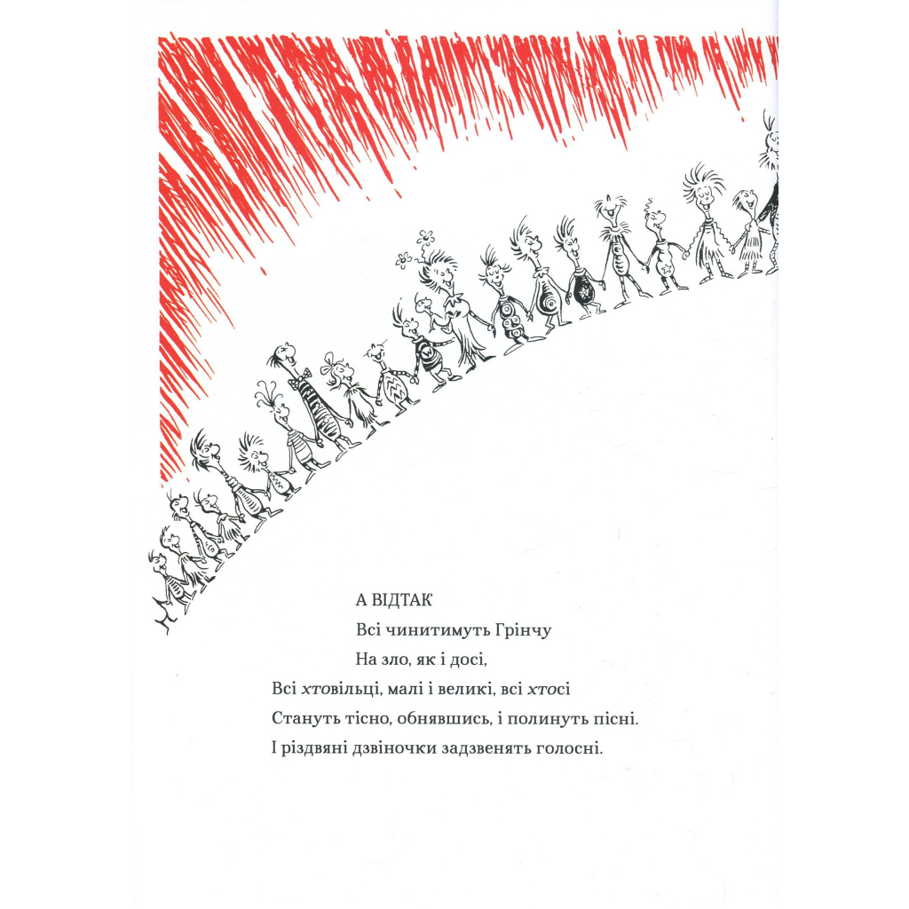 Книга Про Грінча, який украв Різдво - Доктор Сьюз #книголав (9786177563593) - зображення 12