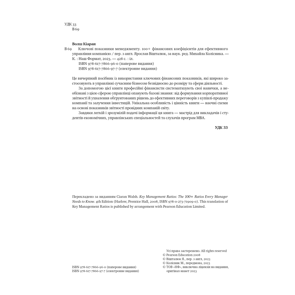 Книга Ключові показники менеджменту - Кіаран Волш Наш Формат (9786177866960) - зображення 5