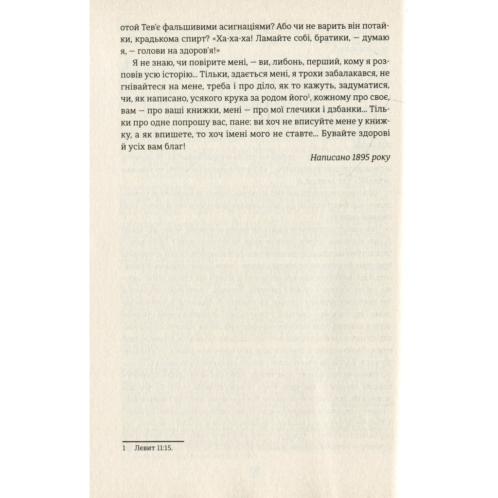 Книга Тев'є-молочар - Шолом-Алейхем #книголав (9786177563166) - зображення 7