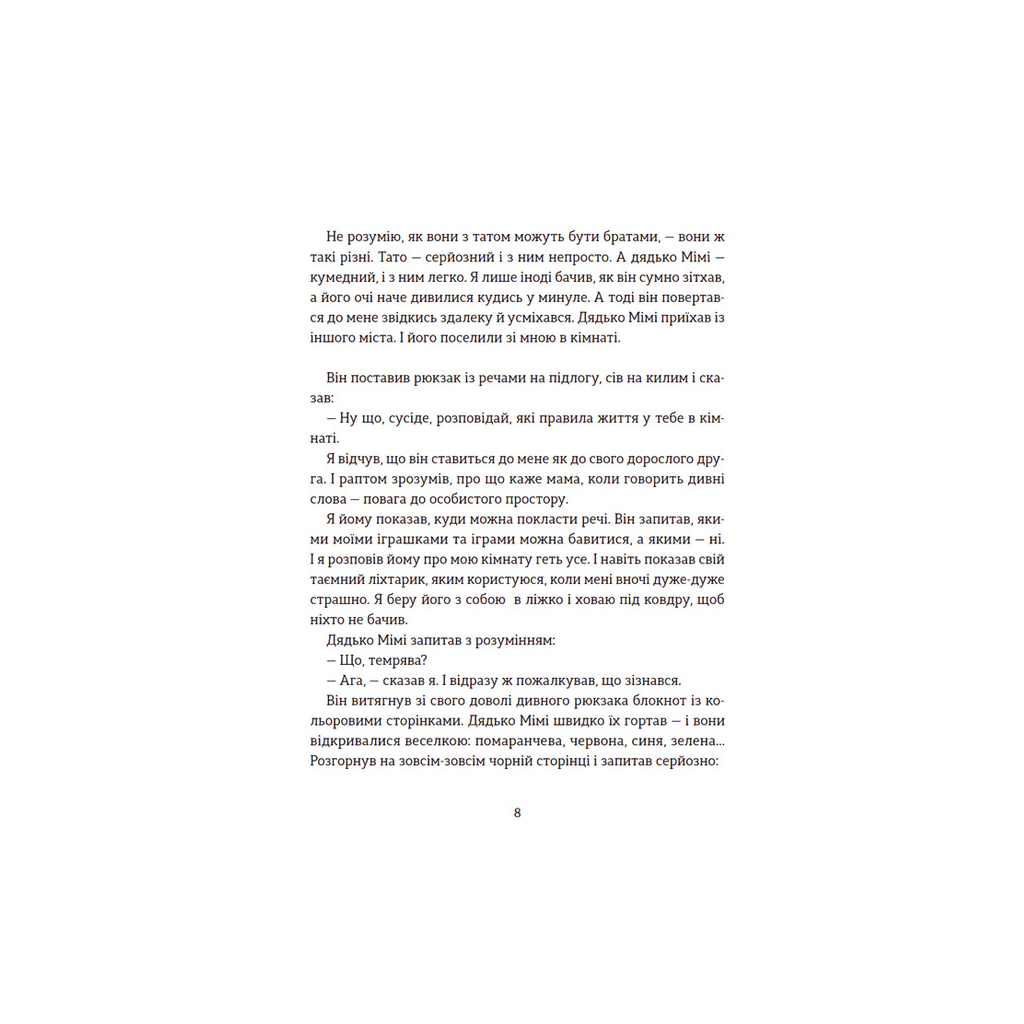 Книга Ключі сили - Світлана Ройз Видавництво Старого Лева (9789664480311) - зображення 11