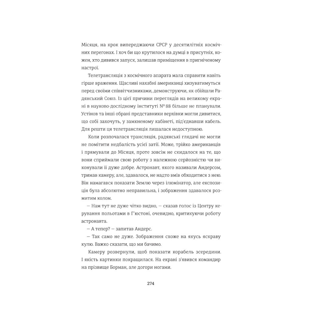 Книга Аполлон 8. Історія першого польоту до Місяця - Джеффрі Клюґер #книголав (9786177563807) - зображення 10