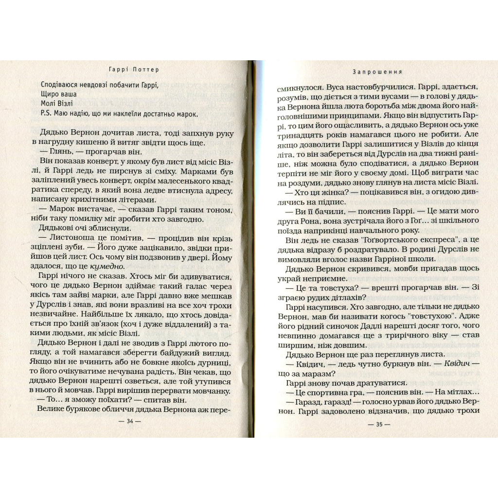 Книга Гаррі Поттер і келих вогню - Джоан Ролінґ А-ба-ба-га-ла-ма-га (9789667047405) - зображення 5