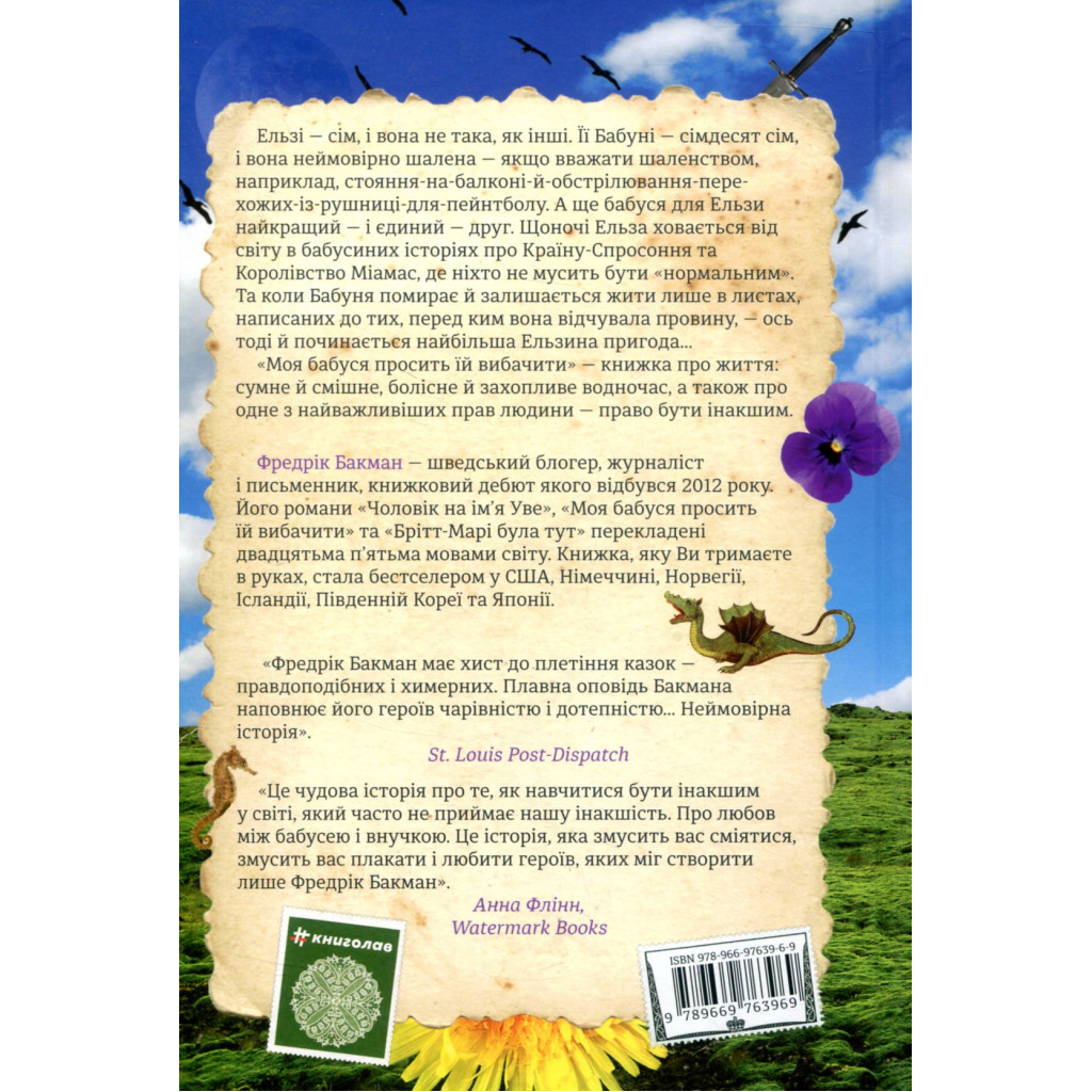 Книга Моя бабуся просить їй вибачити - Фредрік Бакман #книголав (9789669763969) - изображение 2