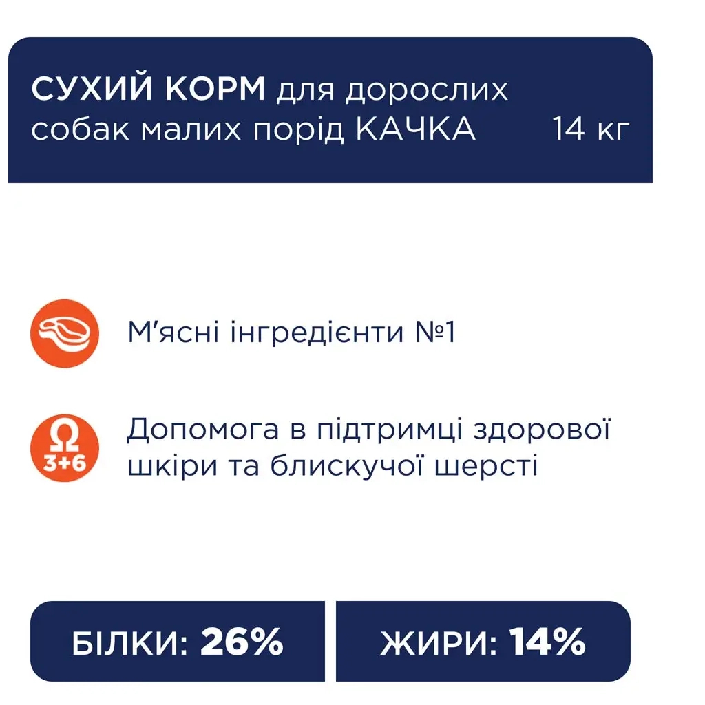 Сухий корм для собак Club 4 Paws Преміум. Для малих порід з качкою 14 кг (4820215368964) - зображення 2