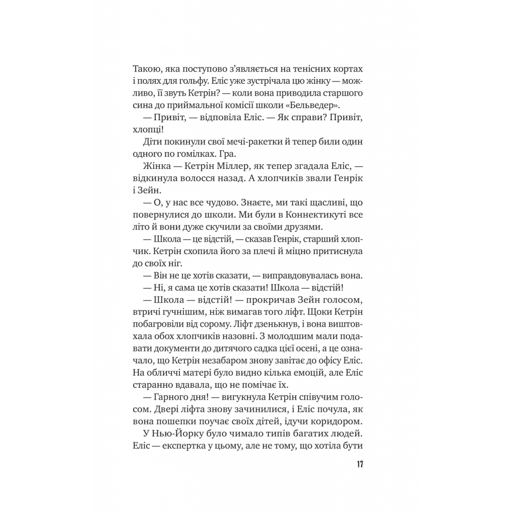 Книга Цієї миті завтра - Емма Страуб Vivat (9786171705012) - зображення 12