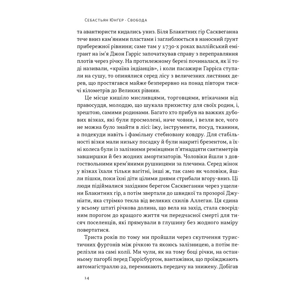 Книга Свобода - Себастьян Юнґер Наш Формат (9786178434335) - изображение 9