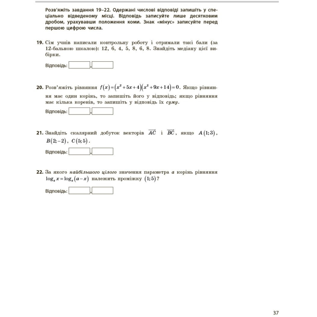Робочий зошит НМТ 2026. Математика. Тестовий - Ю.О. Захарійченко, О.В. Школьний Ранок (9786170999436) - зображення 6