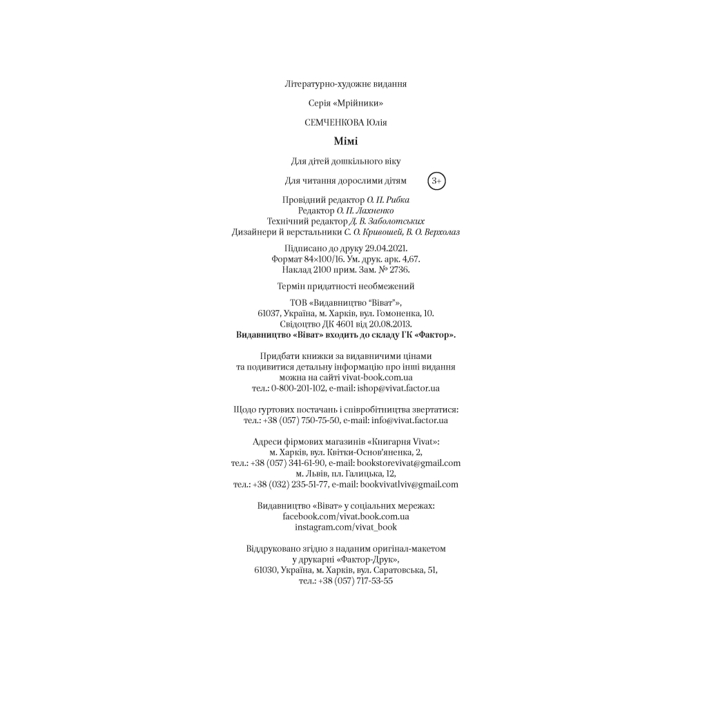 Книга Мімі - Юлія Семченкова Vivat (9789669822901) - зображення 5