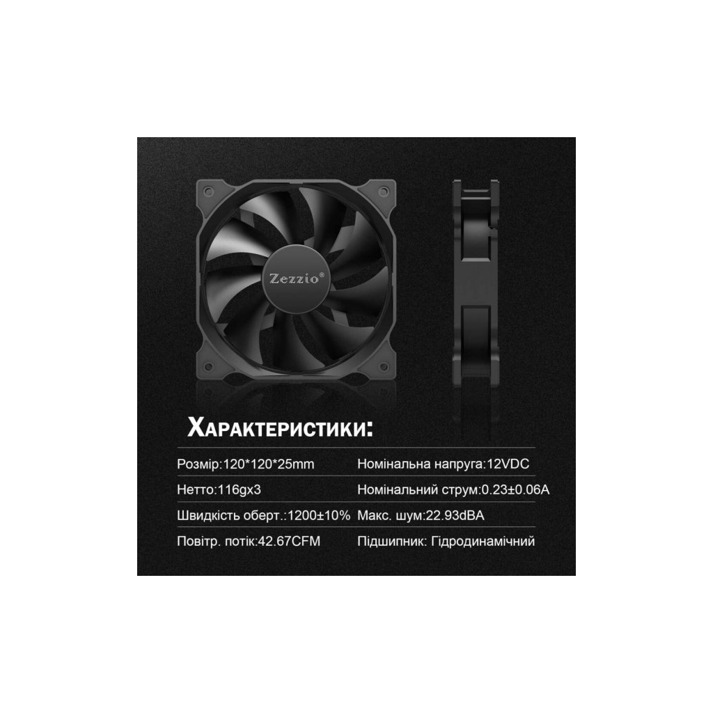 Кулер до корпусу Zezzio ZA-120 3 in 1 Kit - зображення 6