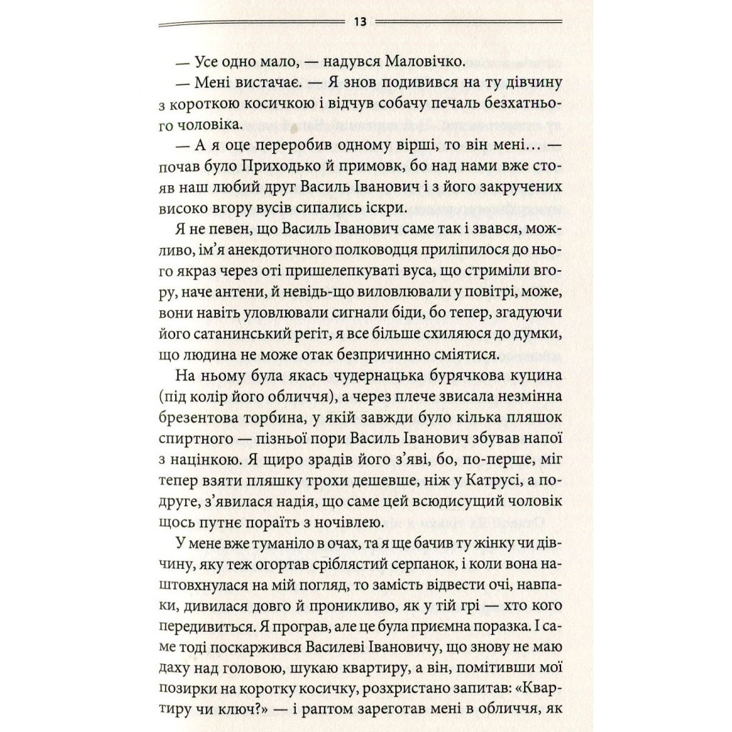 Книга Ключ - Василь Шкляр КСД (9786171500648) - зображення 7