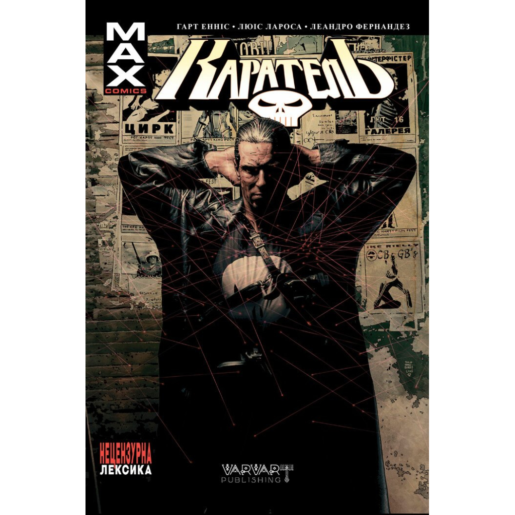 Комікс Каратель MAX. Том 1 - Гарт Енніс Varvar Publishing (9786179524707) - зображення 1