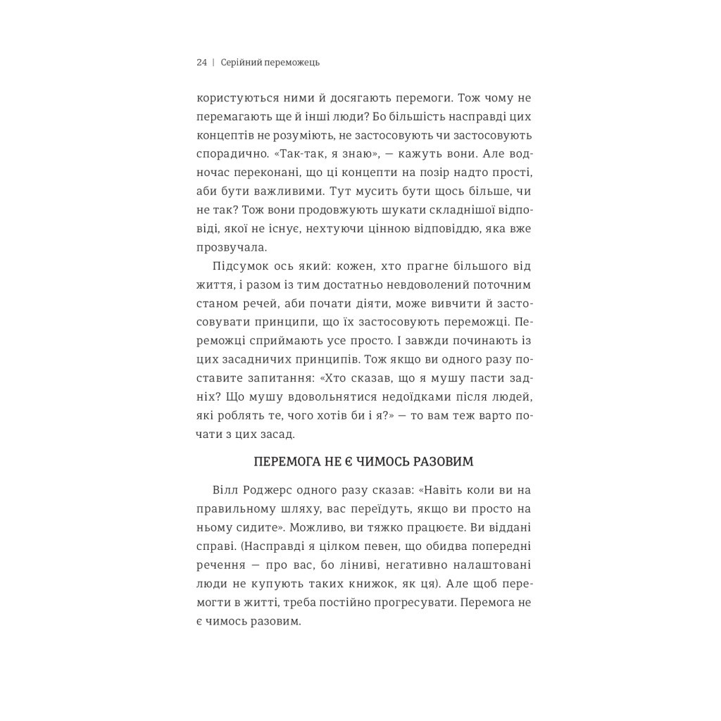 Книга Серійний переможець - Леррі Вайдел #книголав (9786177563319) - зображення 9