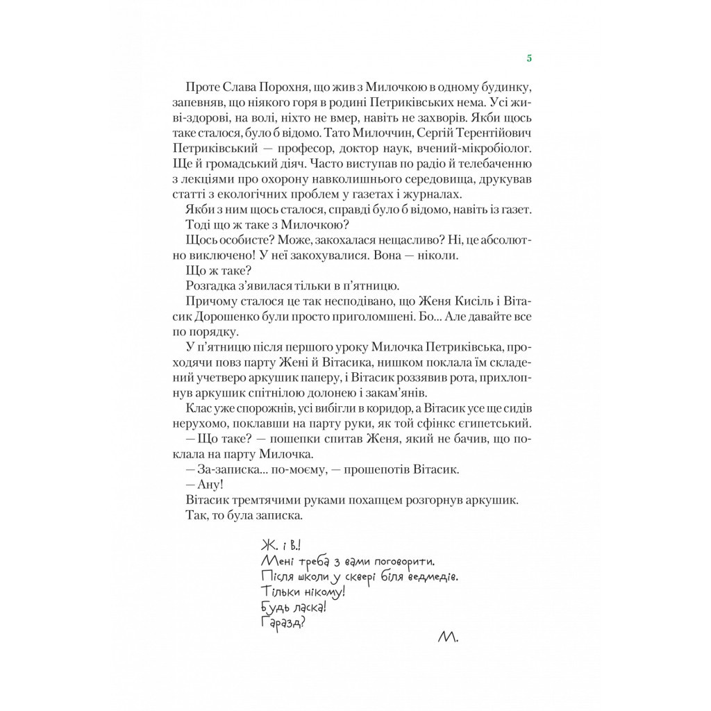 Книга Агент СД. Ципа зникає вдруге - Всеволод Нестайко Vivat (9789669827647) - зображення 5