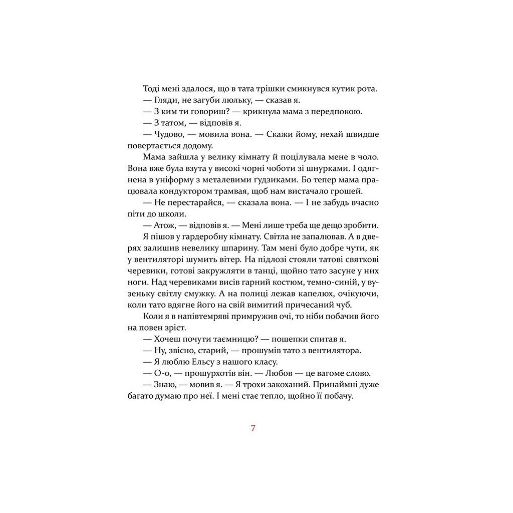 Книга Маленька книжка про любов - Ульф Старк Видавництво Старого Лева (9786176793380) - изображение 4