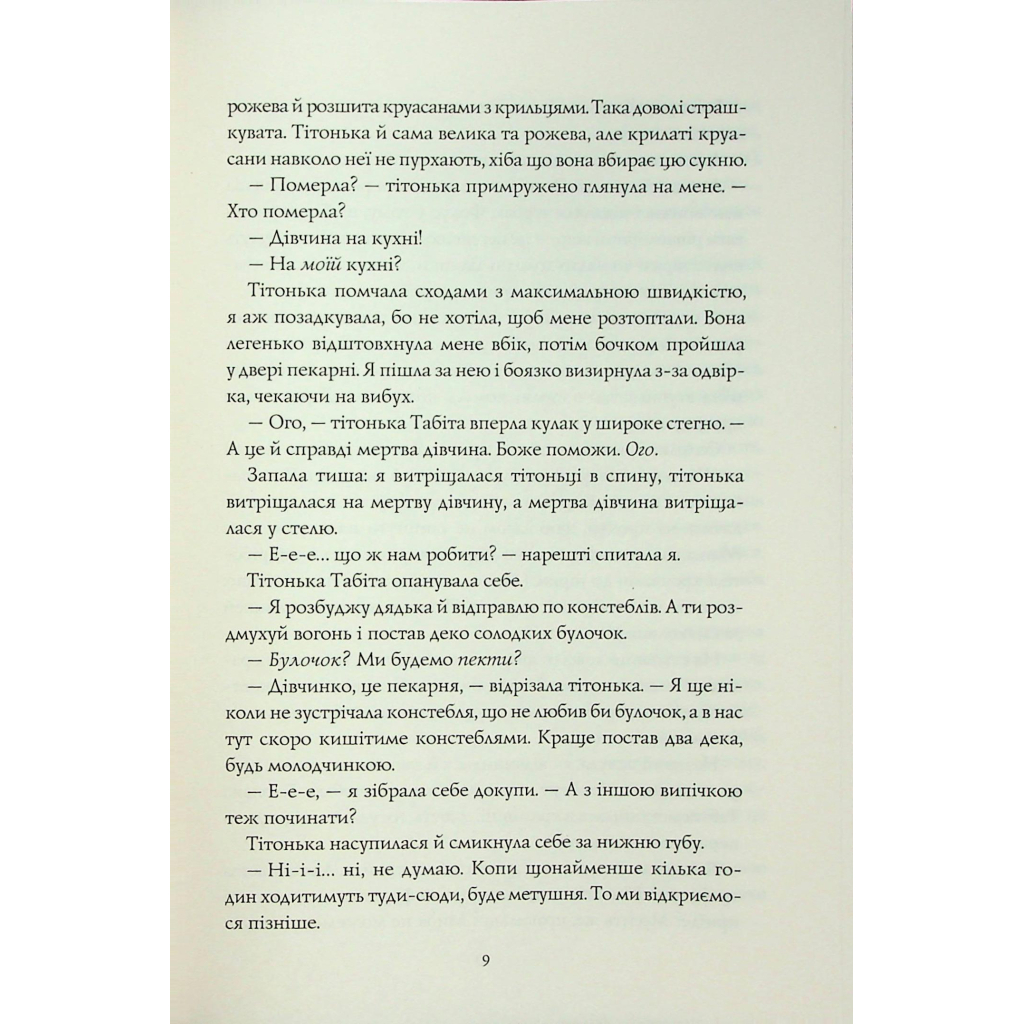 Книга Чаклунський довідник з оборонного пекарства - Т. Кінгфішер Жорж (9786178287405) - зображення 7