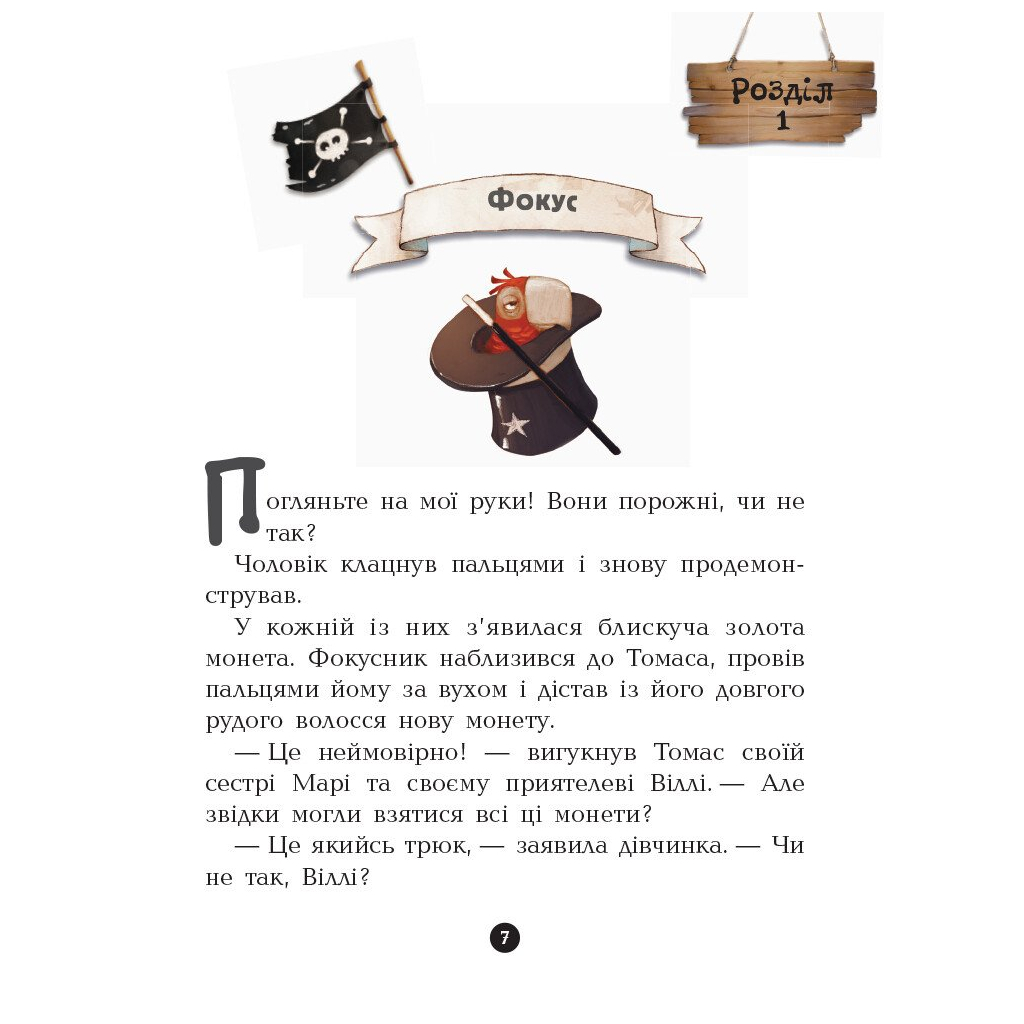 Книга Банда Піратів. Атака піраньї - Олівер Дюпен Ранок (9786170937391) - зображення 7