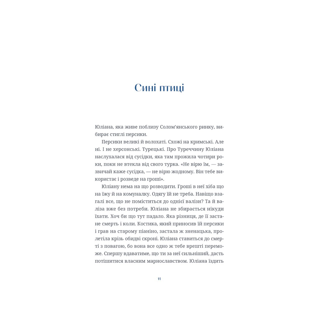 Книга Люди на каві - Мар'яна Савка Видавництво Старого Лева (9789664482292) - зображення 9