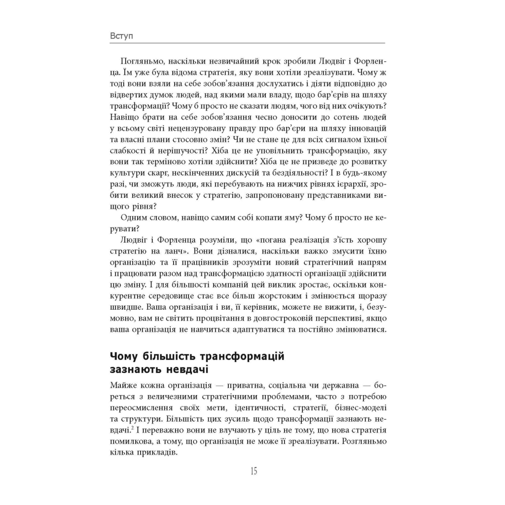 Книга Готовий конкурувати - Майкл Бір Фабула (9786175220634) - зображення 12