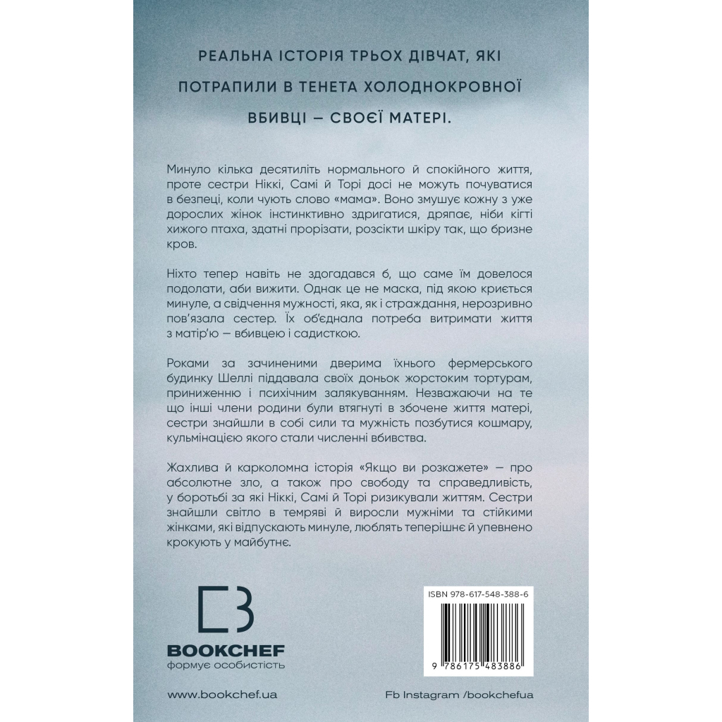 Книга Якщо ви розкажете. Реальна історія сестер, які виросли з матірю-вбивцею - Ґреґґ Олсен BookChef (9786175483886) - изображение 3