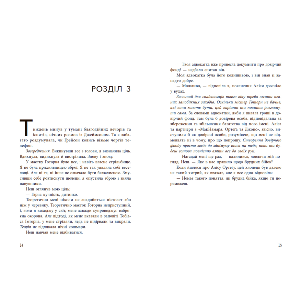 Книга Фінальний гамбіт - Дженніфер Лінн Барнс Readberry (9786170996565) - зображення 8