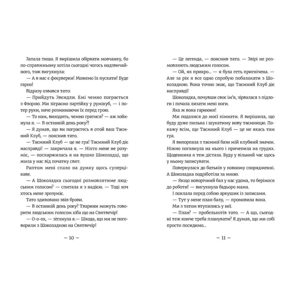 Книга Емі і Таємний Клуб Супердівчат. На сцені. Книга 3 - Агнєшка Мєлех Видавництво Старого Лева (9786176798064) - зображення 5