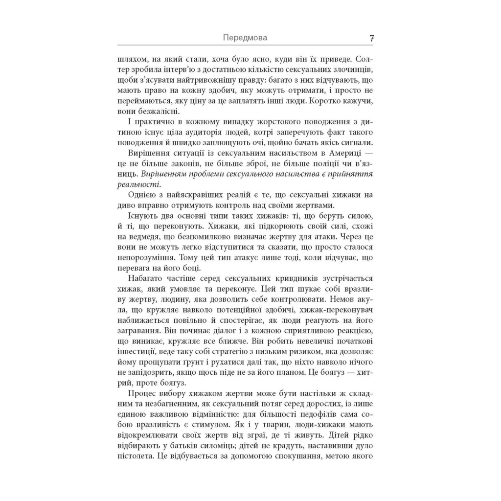 Книга Хижаки. Педофіли, ґвалтівники та інші сексуальні злочинці - Анна Солтер Фабула (9786170972484) - зображення 6