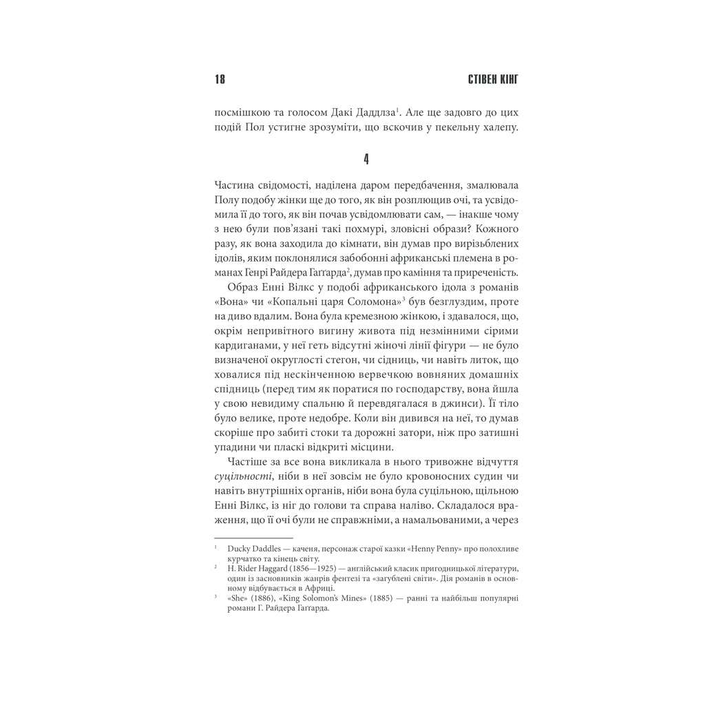 Книга Мізері - Стівен Кінг КСД (9786171293045) - зображення 9