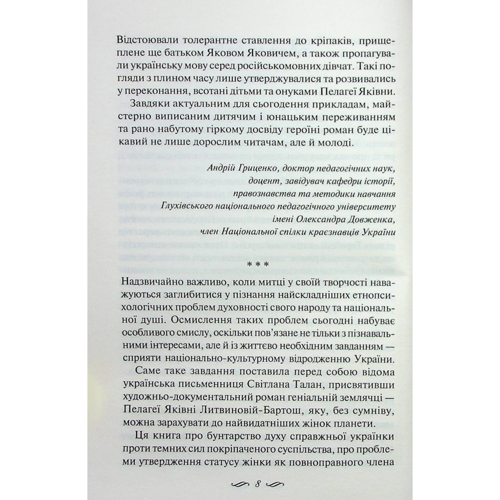 Книга ЇЇ вишиване життя - Світлана Талан КСД (9786171505216) - зображення 4