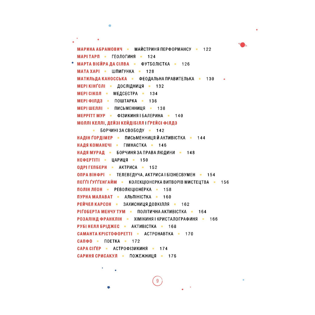 Книга Казки на ніч для дівчат-бунтарок 2 - Франческа Кавалло, Елена Фавіллі #книголав (9786177563814) - зображення 6