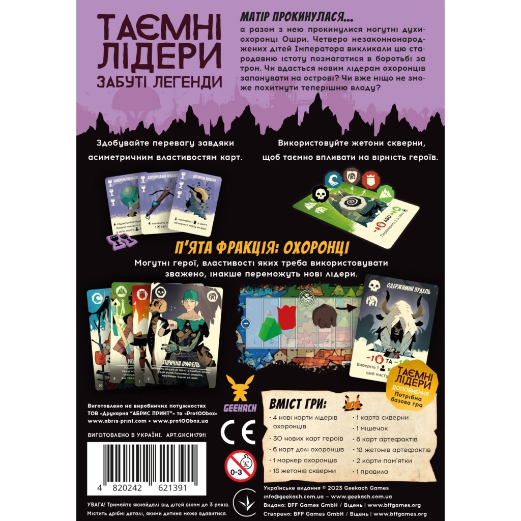 Настільна гра Geekach Games Таємні лідери. Забуті легенди (Hidden Leaders: Forgotten Legends) (укр.) доповнення (GKCH179fl) - зображення 8