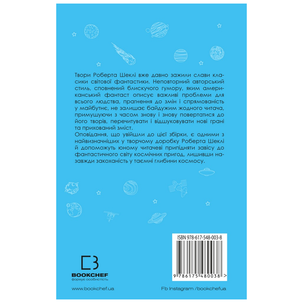 Книга Запах думки: вибрані оповідання - Роберт Шеклі BookChef (9786175480038) - зображення 3