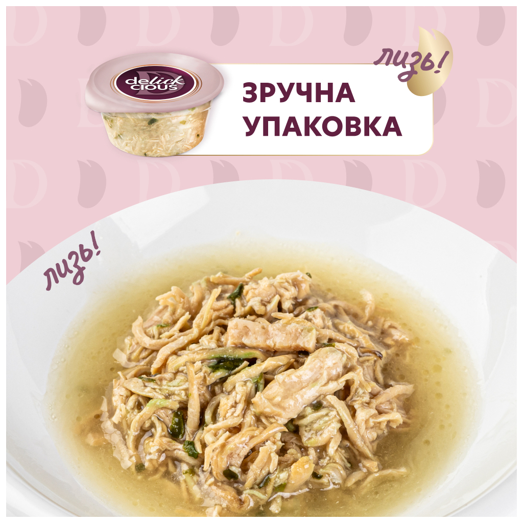 Вологий корм для кішок Delickcious Суп з курки з шинкою та додаванням шпинату 80 г (4820269141599) - зображення 4