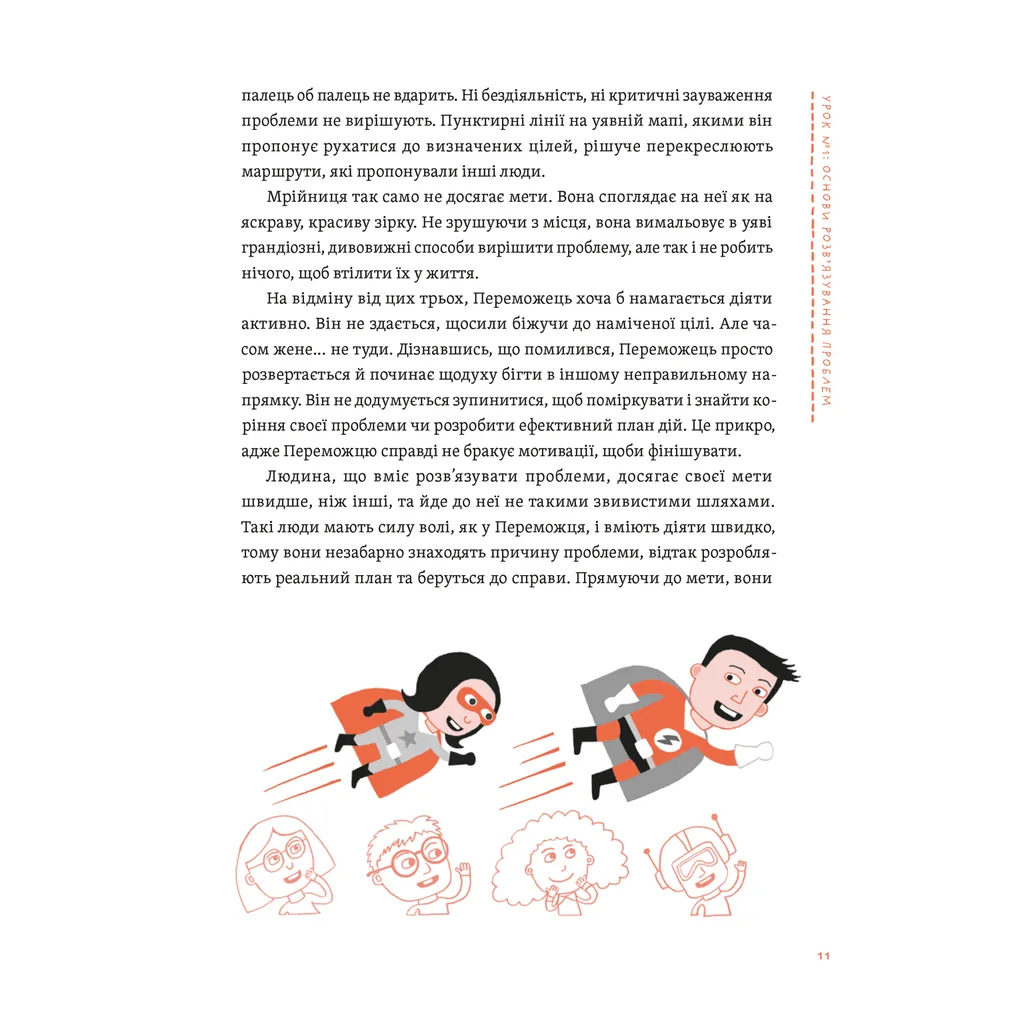 Книга Уміння розв'язувати проблеми 101: Проста книжка для розумних людей - Кен Ватанабе Видавництво Старого Лева (9789664483220) - зображення 9