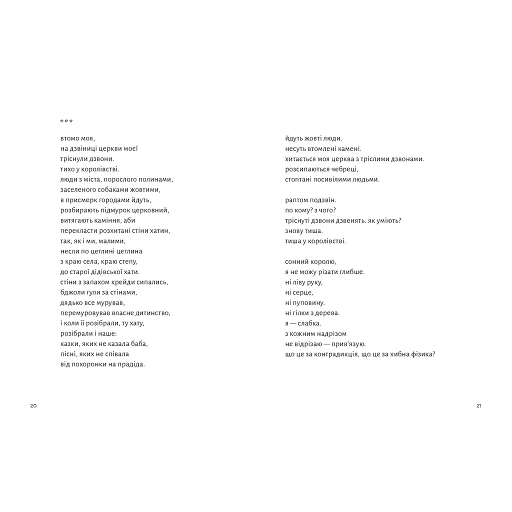 Книга Замість яблук - Іванна Скиба-Якубова Видавництво Старого Лева (9789664483473) - зображення 6