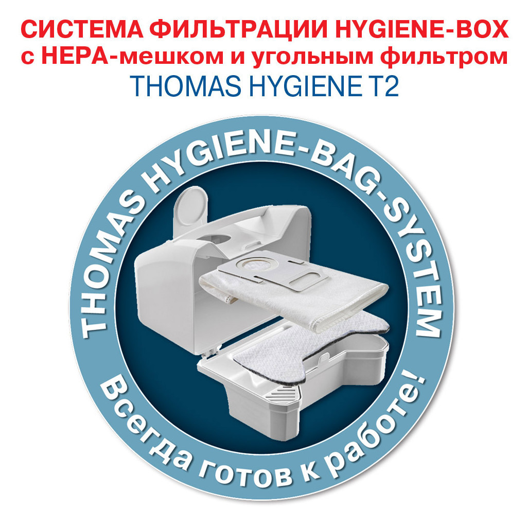 Пилосос Thomas HYGIENE T2 (788544) - изображение 7