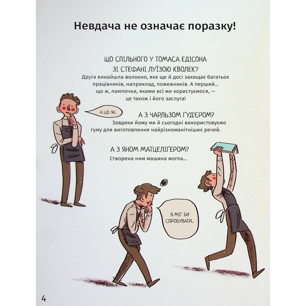 Книга Коли щось пішло не так - Макс Темпореллі, Барбара Ґоцці #книголав (9786178286934) - зображення 5