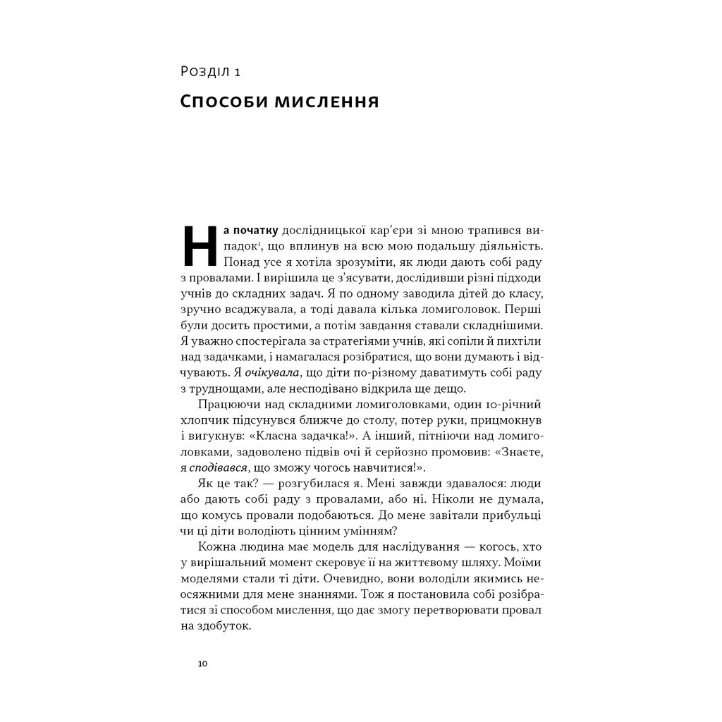Книга Mindset. Змініть спосіб мислення і розкрийте свій потенціал - Керол Двек Наш Формат (9786178437114) - зображення 9
