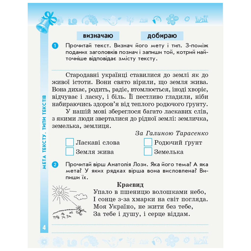 Робочий зошит НУШ ДИДАКТА Українська мова та читання. 3 клас. У 2-х частинах. Частина 1 - Н.О. Воскресенська Ранок (9786170965813) - зображення 5