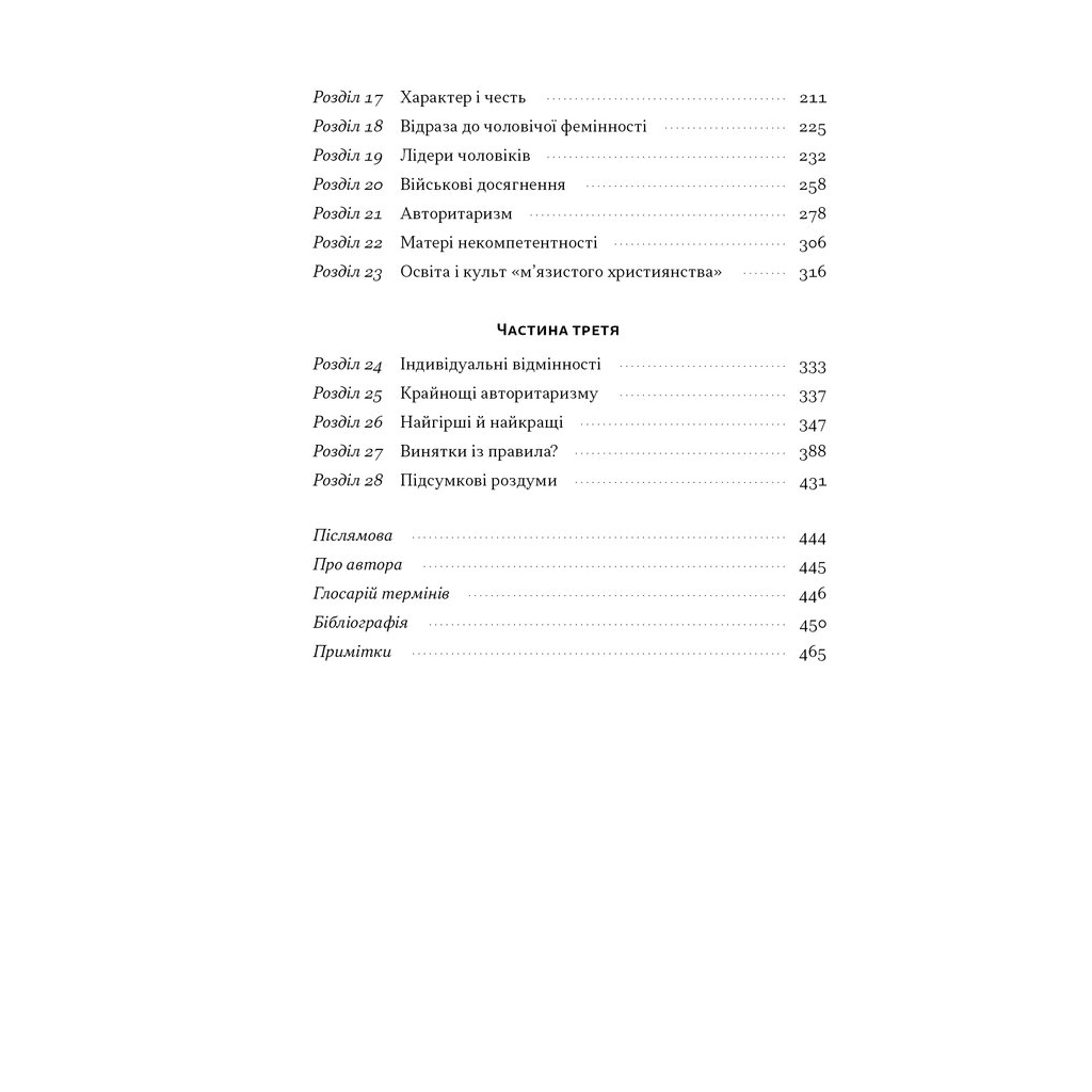 Книга Психологія військової некомпетентності - Норман Діксон Наш Формат (9786178437794) - зображення 4